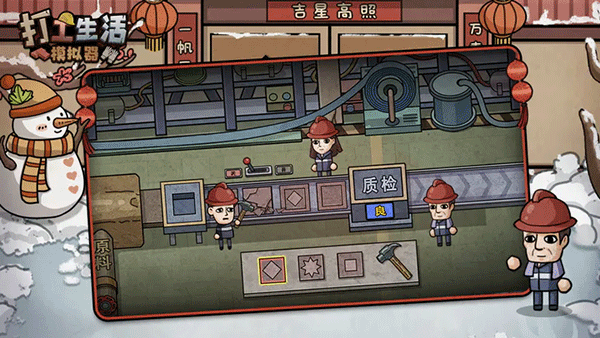 打工生活模拟器手机版