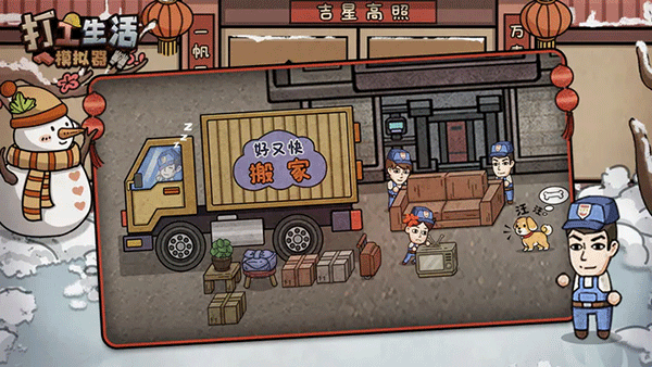 打工生活模拟器手机版