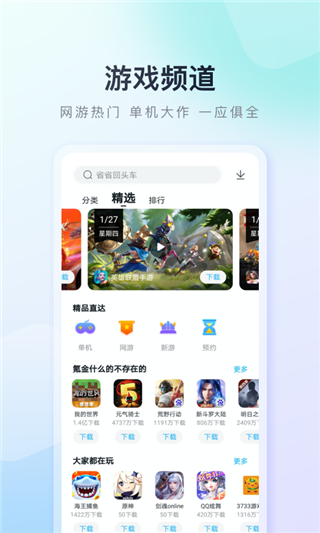 百度应用商店APP(百度应用助手)