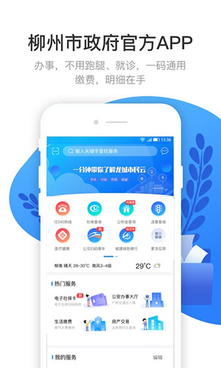 龙城市民云APP官方最新版