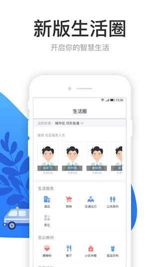 龙城市民云APP官方最新版