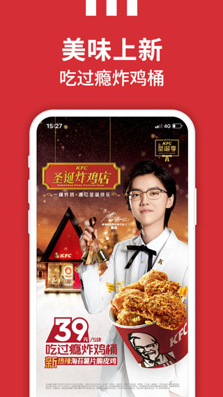 肯德基APP