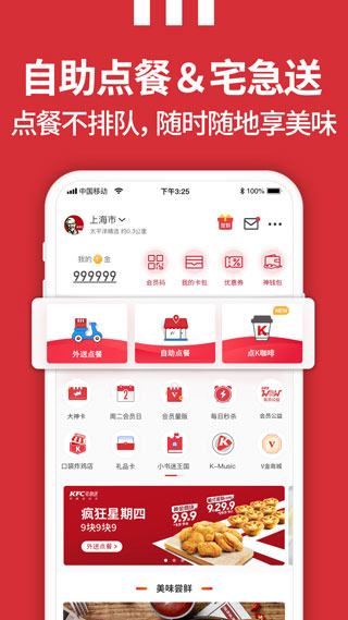 肯德基APP