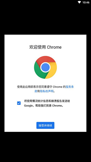 Chrome浏览器手机版