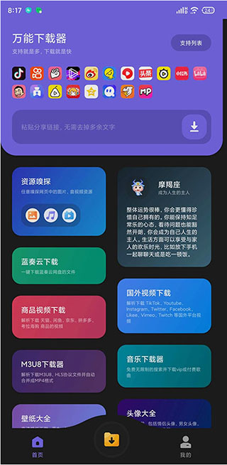 万能下载器APP(万能视频下载器)