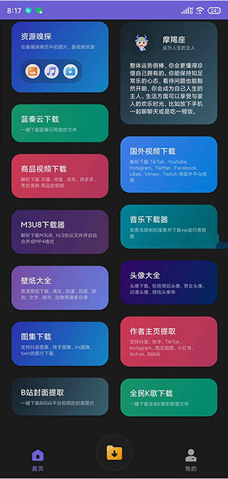 万能下载器APP(万能视频下载器)
