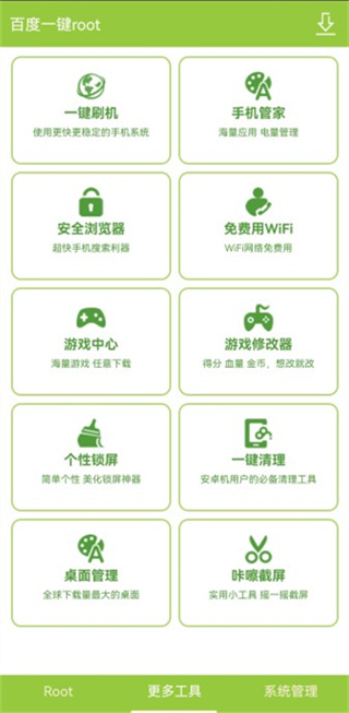 百度一键ROOT手机版