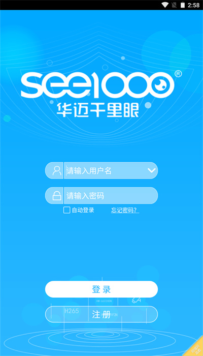 华迈云监控APP