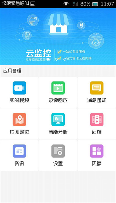 华迈云监控APP
