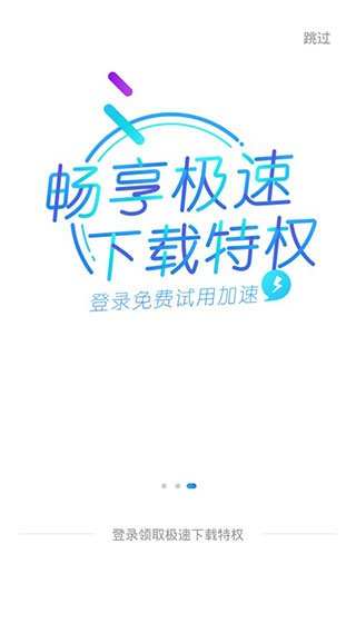 迅雷手机精简版