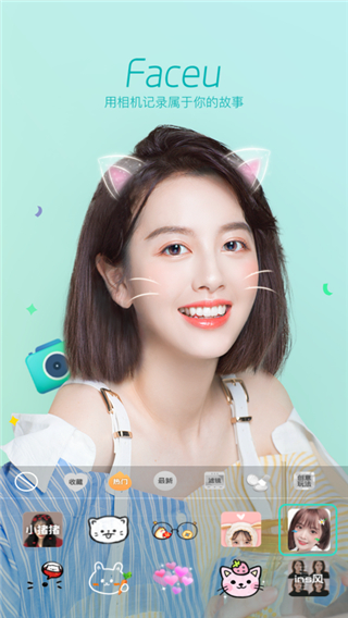 Faceu激萌软件