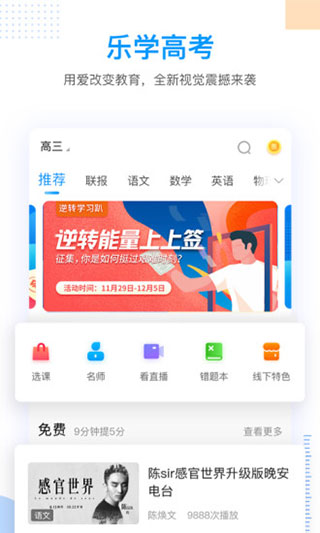乐学高考APP(教学+志愿)