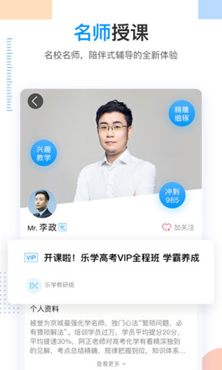 乐学高考APP(教学+志愿)