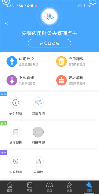 安卓市场官方版
