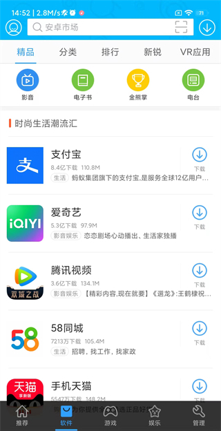 安卓市场官方版
