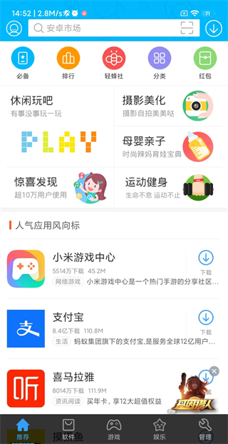 安卓市场官方版
