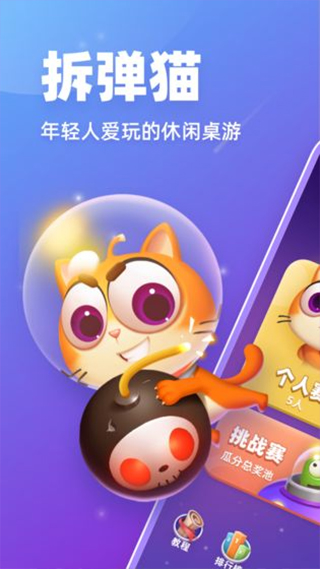 拆弹猫APP