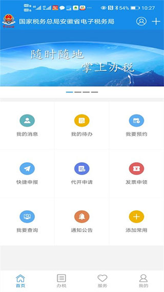  /></p><h3>	安徽省电子税务局app怎么实名认证</h3><p>	1、下载并安装应用，打开应用后在底部选择办税模块</p><p>	<img  data-cke-saved-src=
