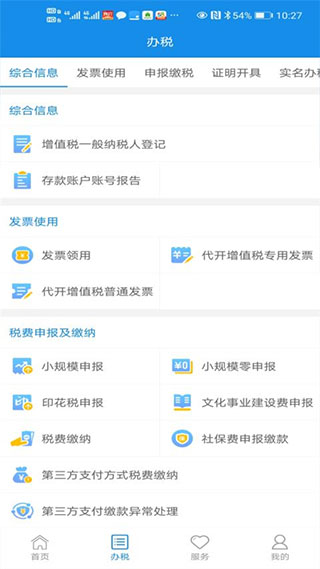 安徽省电子税务局(安徽税务)