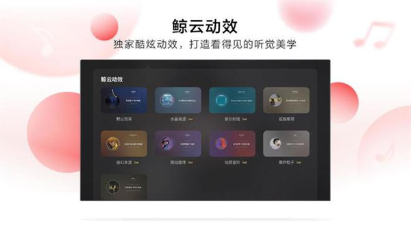 网易云音乐TV版APP