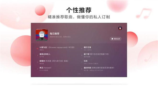 网易云音乐TV版APP