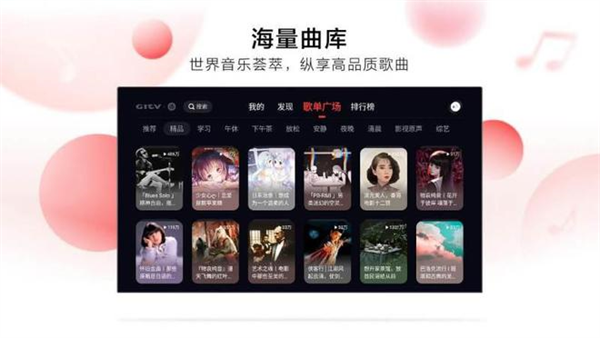 网易云音乐TV版APP