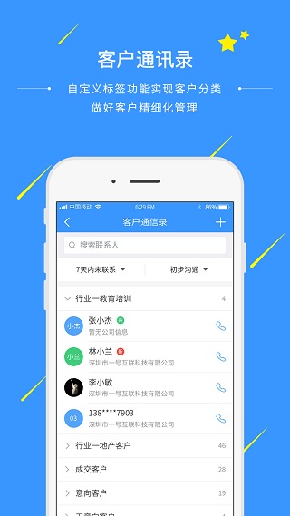 通信助手APP