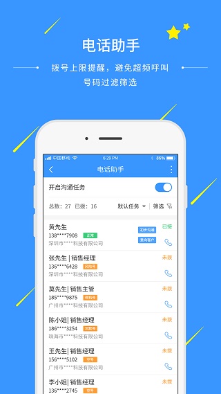 通信助手APP