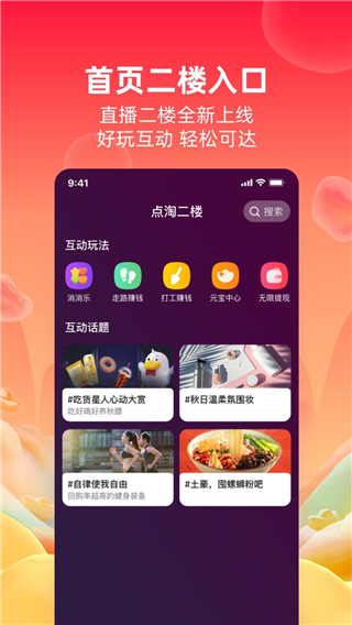点淘(淘宝直播APP)