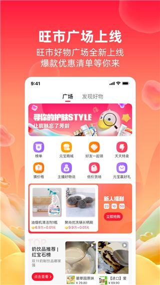 点淘(淘宝直播APP)