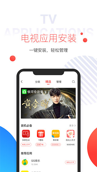 多屏互动APP