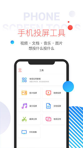 多屏互动APP
