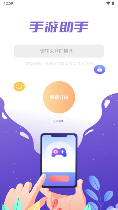 手游助手租号登号器