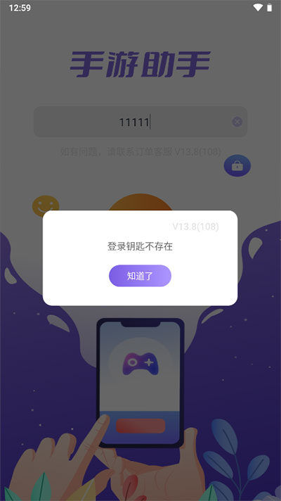 手游助手租号登号器