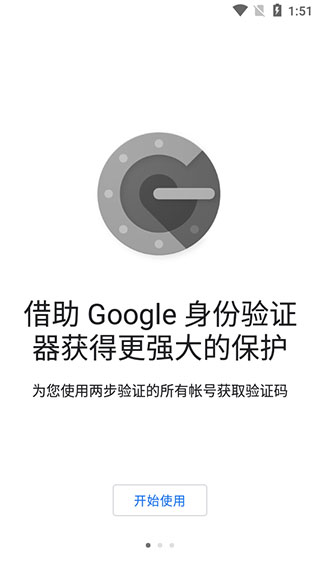 谷歌身份验证器安卓版