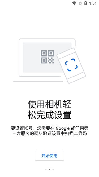 谷歌身份验证器安卓版