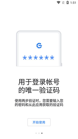 谷歌身份验证器安卓版