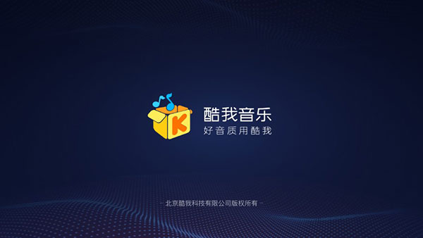 酷我音乐车机破解版永久免费