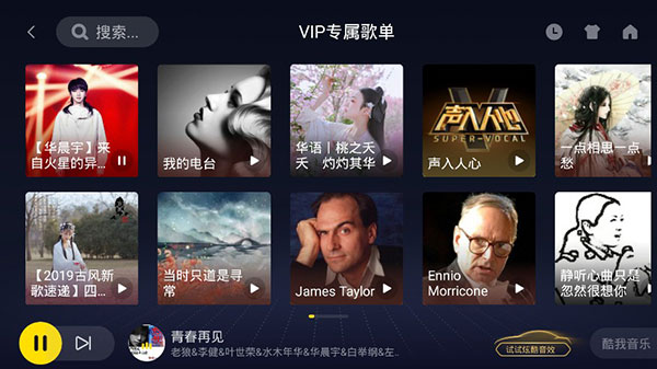 酷我音乐车机破解版永久免费
