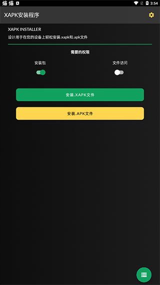 XAPK安装器APP