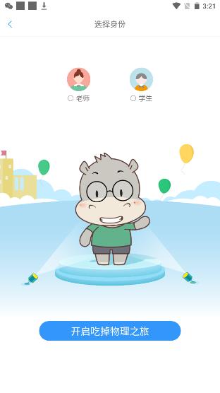 吃掉物理APP免VIP破解版