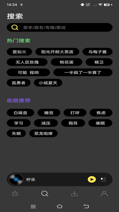 柠乐音乐APP破解版