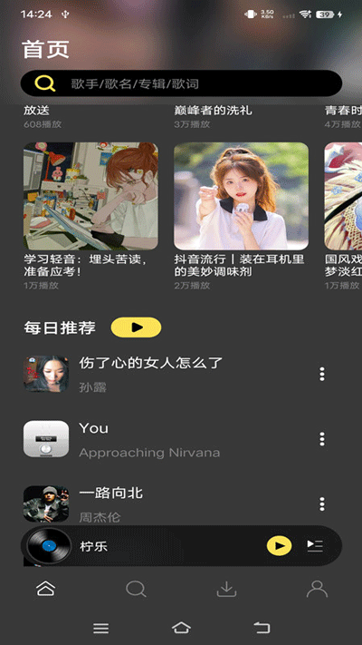 柠乐音乐APP破解版