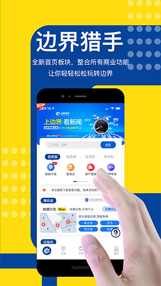 边界猎手APP