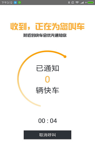 滇约出行APP(网约车APP)