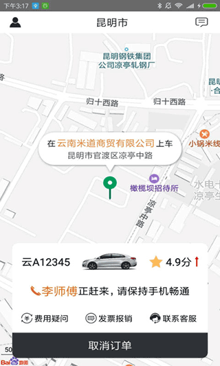 滇约出行APP(网约车APP)