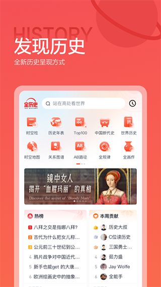 全历史APP(更名为全知识)