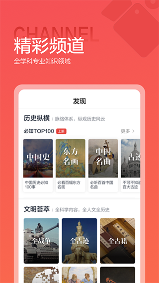 全历史APP(更名为全知识)