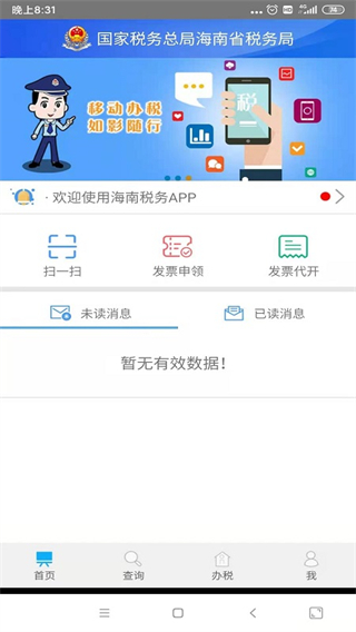 海南省电子税务局(海南税务)