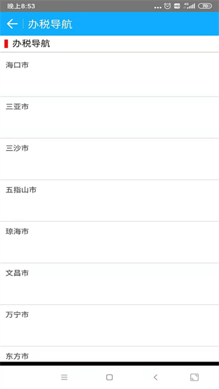 海南省电子税务局(海南税务)